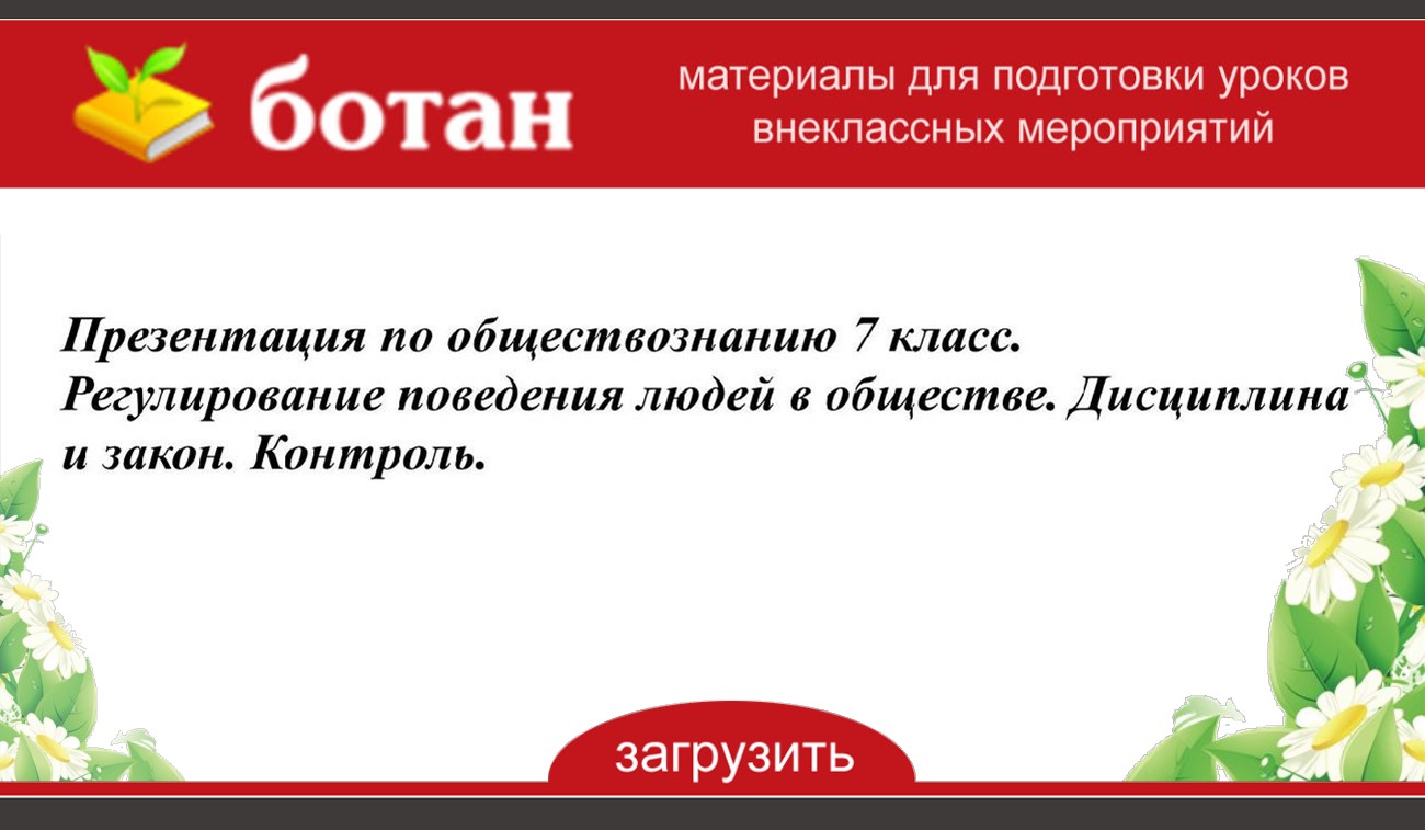 Презентация по обществознанию 7 класс мой бизнес - 86 фото