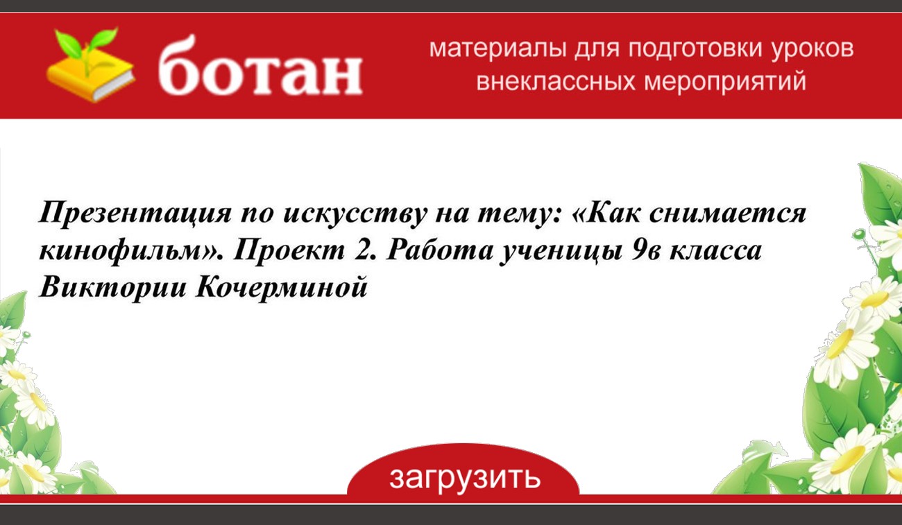 Творческий проект кинофильм о нашем классе 8 класс