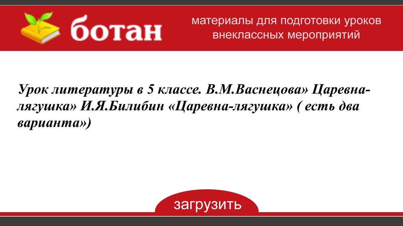 Последний урок литературы в 5 классе презентация