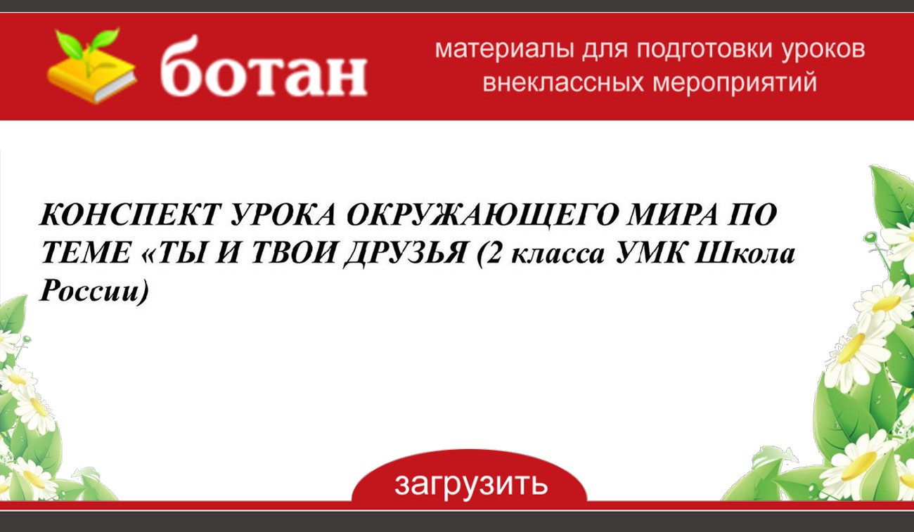 Ю и ермолаев воспитатели 3 класс конспект и презентация