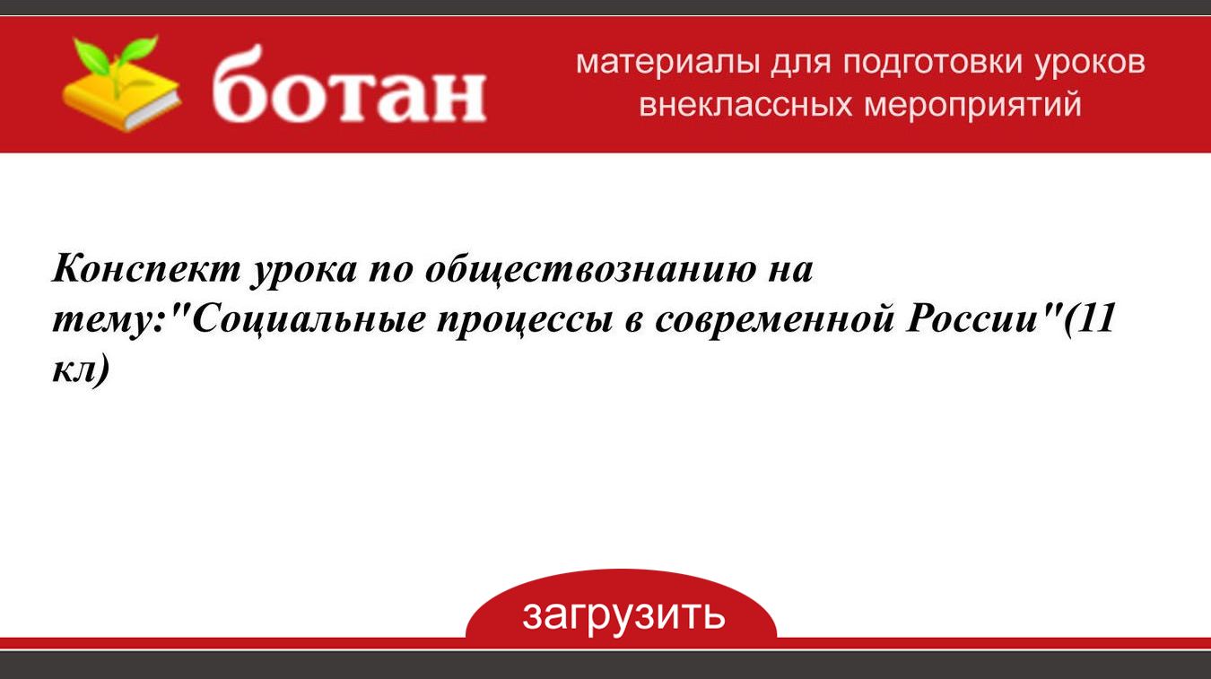 Проект по обществознанию на тему интернет в жизни старшеклассника за и против