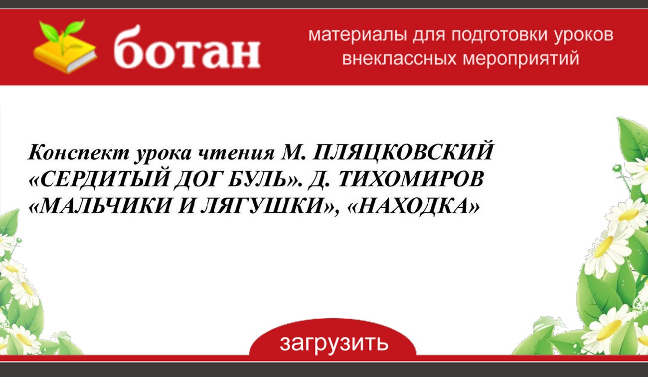 Д тихомиров находка презентация 1 класс