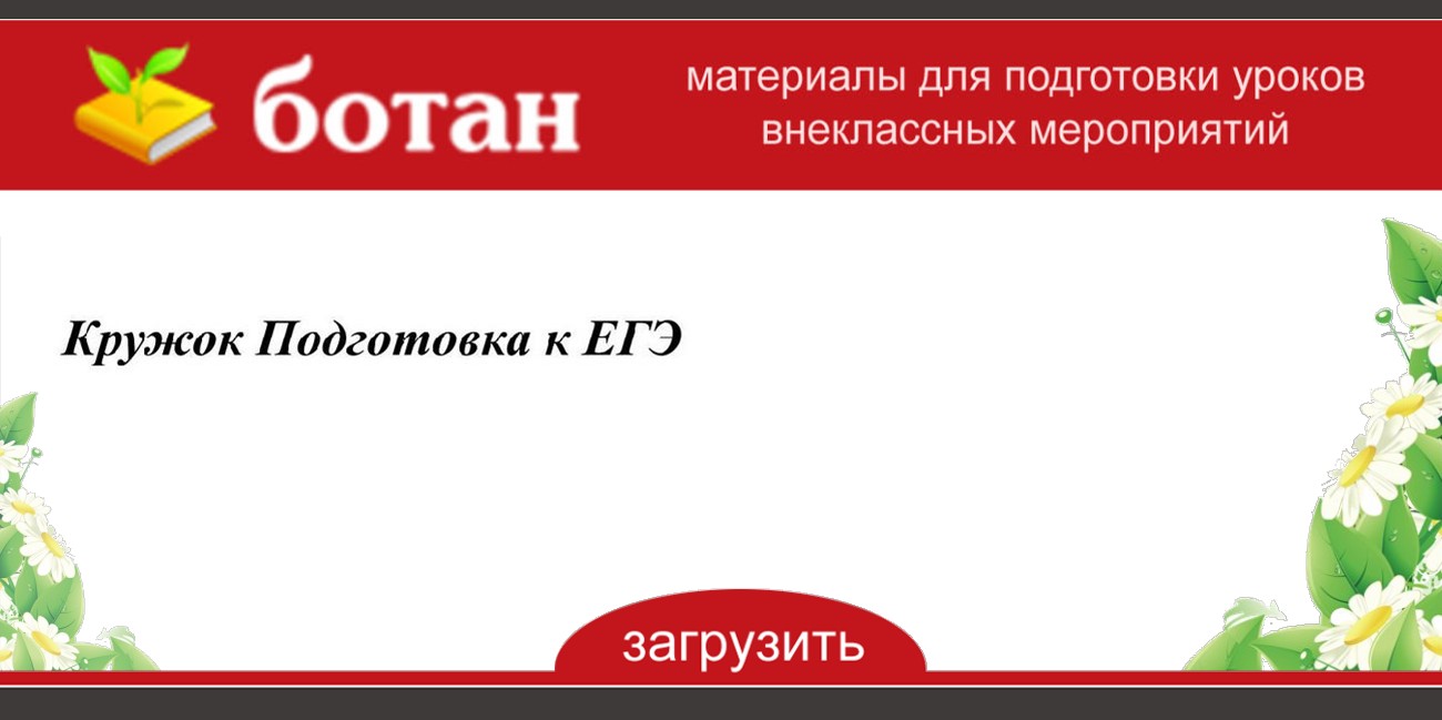 План кружка по биологии