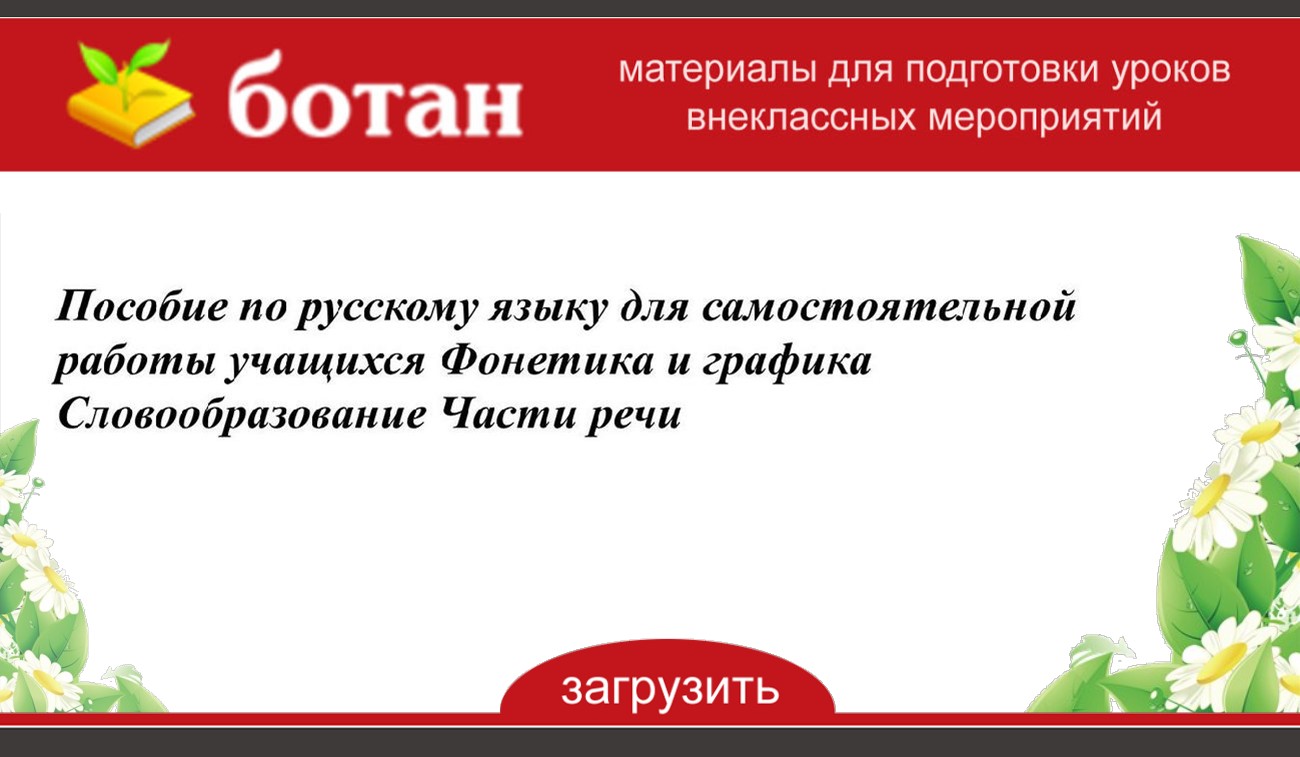 Образуйте и запишите возвратные глаголы. Образуйте и запишите возвратные глаголы