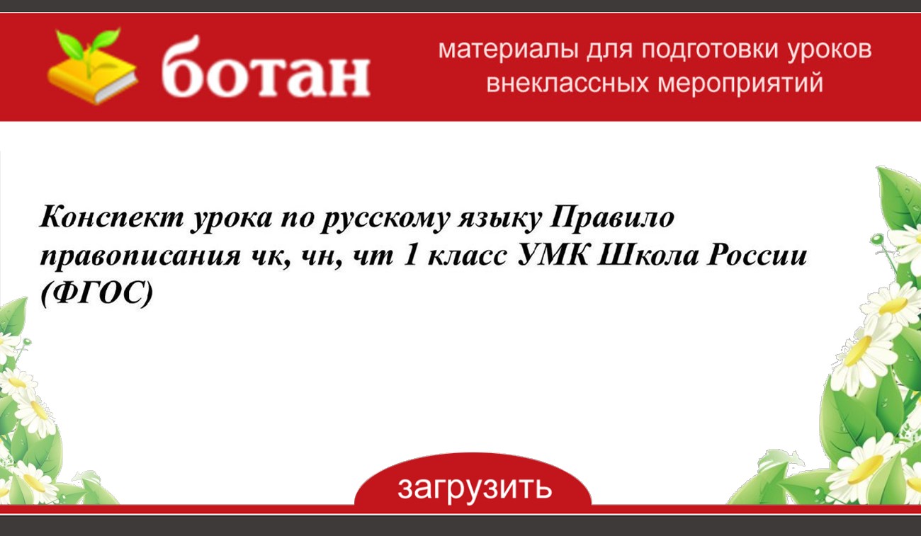 Конспект урока предложение 2 класс школа россии