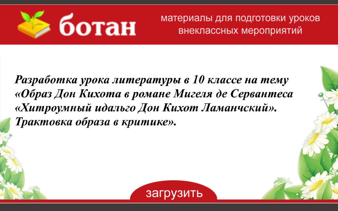 Презентация сервантес дон кихот 8 класс