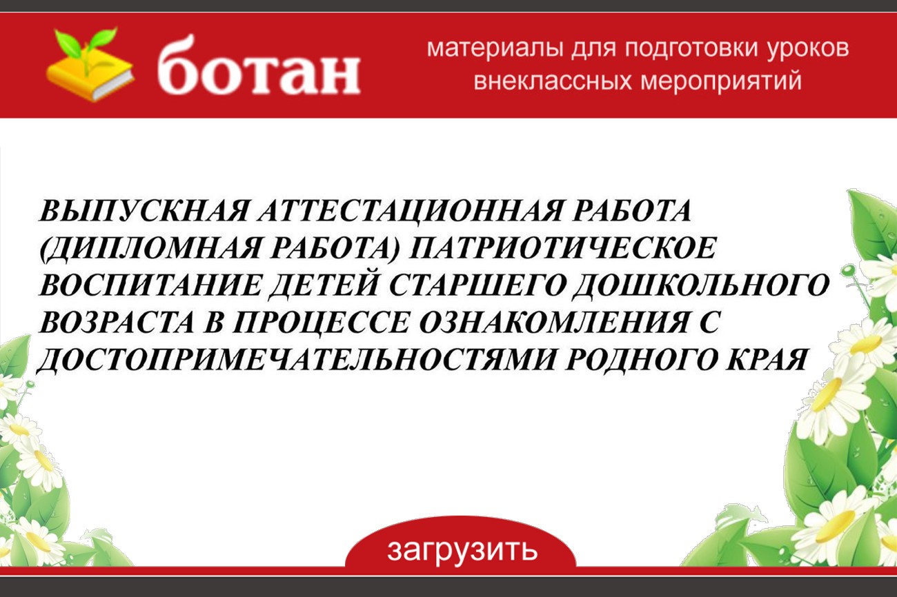 Презентация патриотическое воспитание детей старшего дошкольного возраста