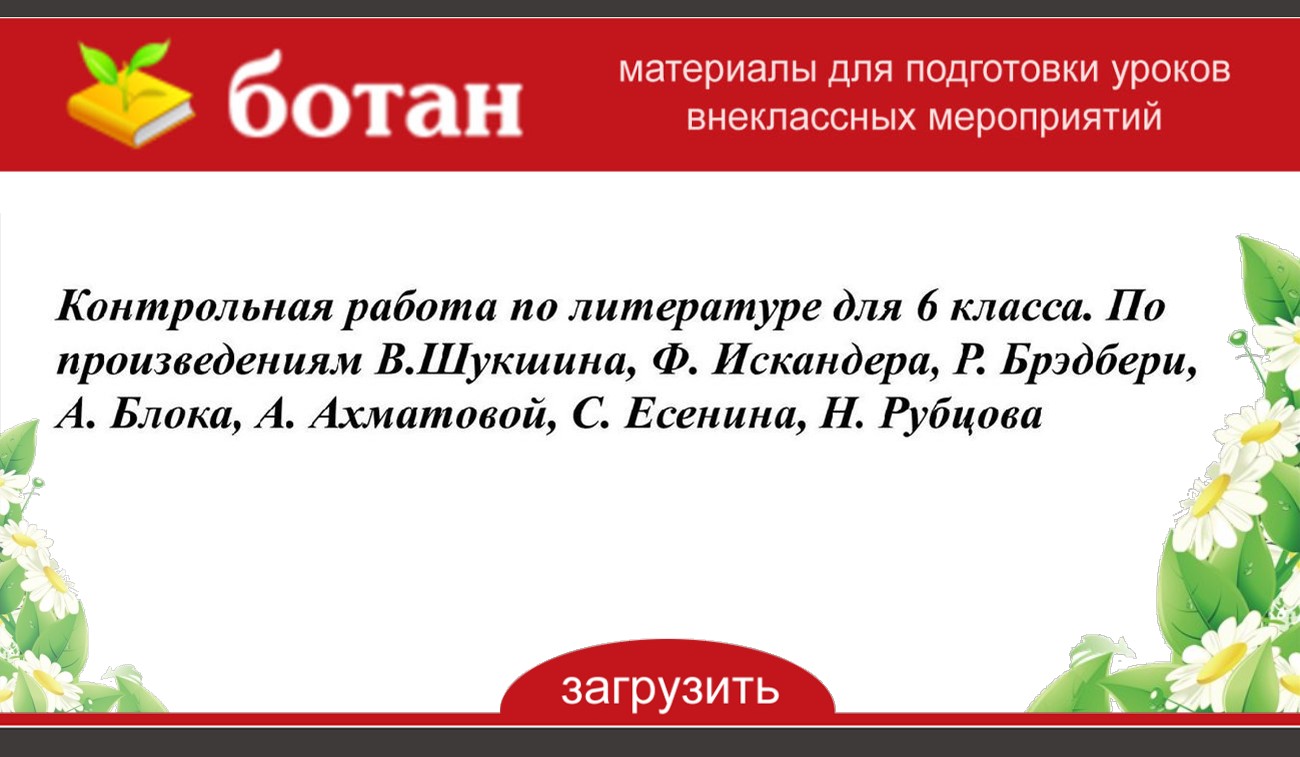 Блок презентация 6 класс литература