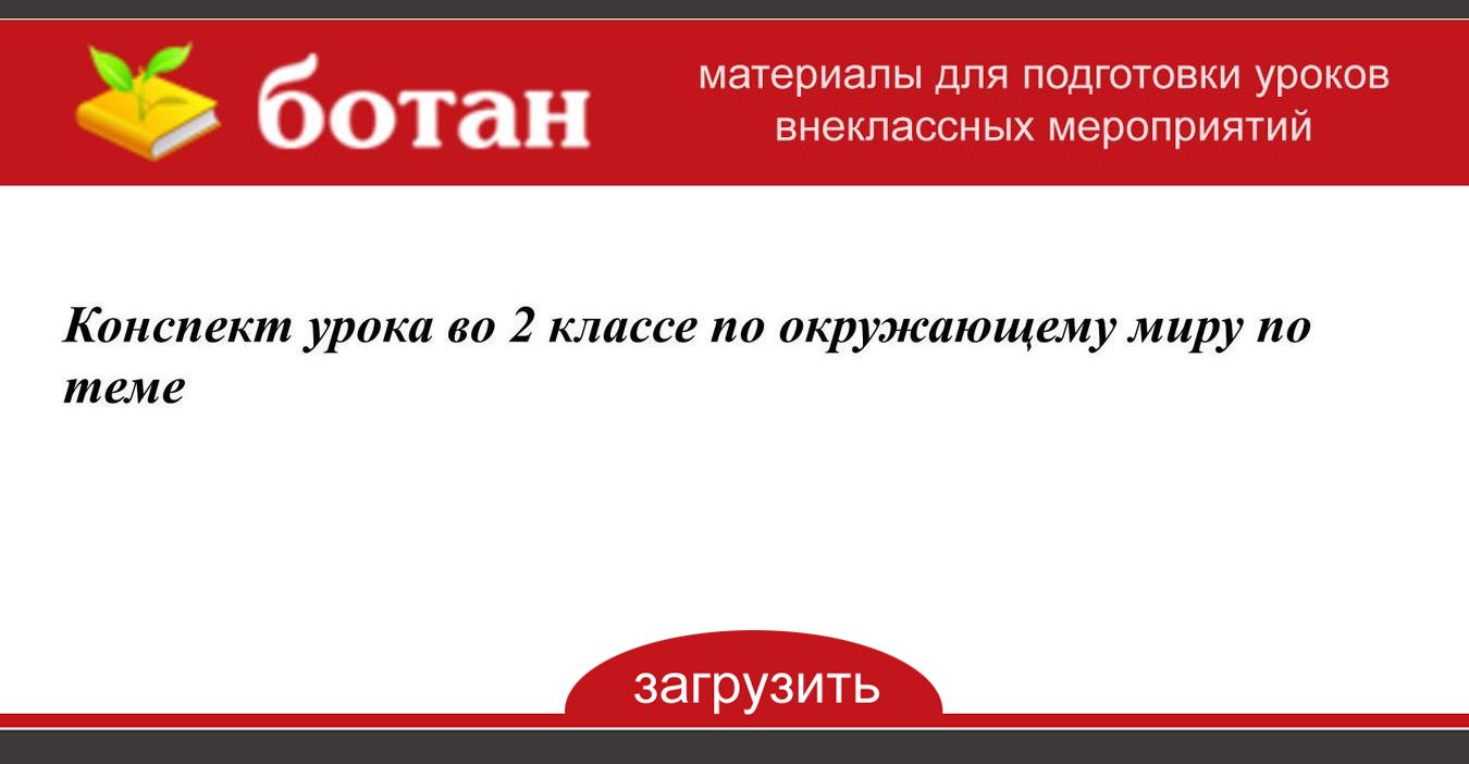 Литература зарубежных стран 2 класс презентация школа россии знакомство конспект