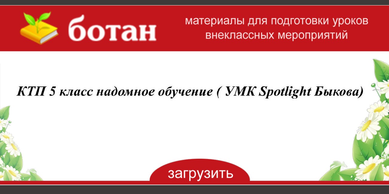 Ктп 5 класс spotlight 2023