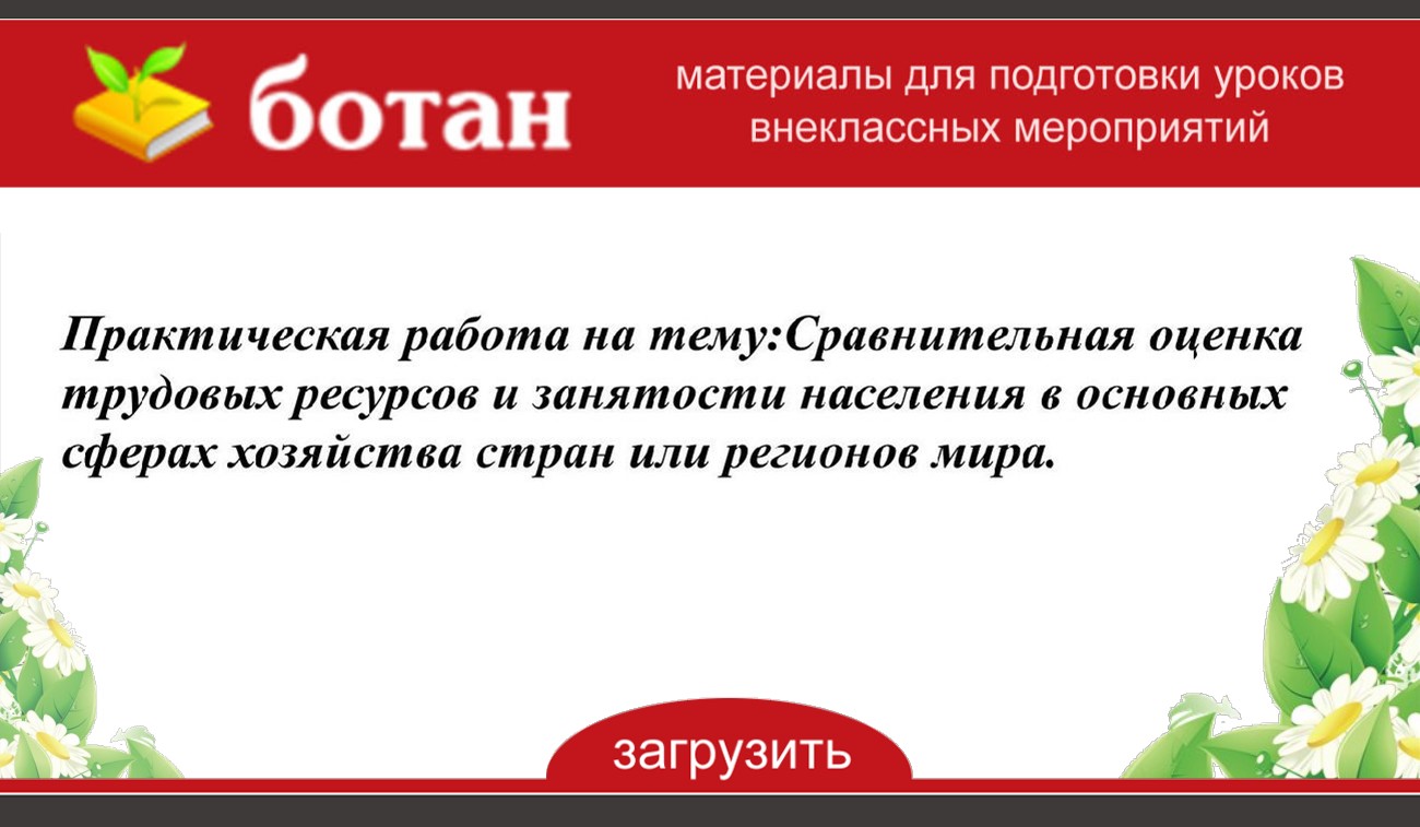 В условиях неполной занятости ресурсов государственные проекты по развитию транспортной и социальной