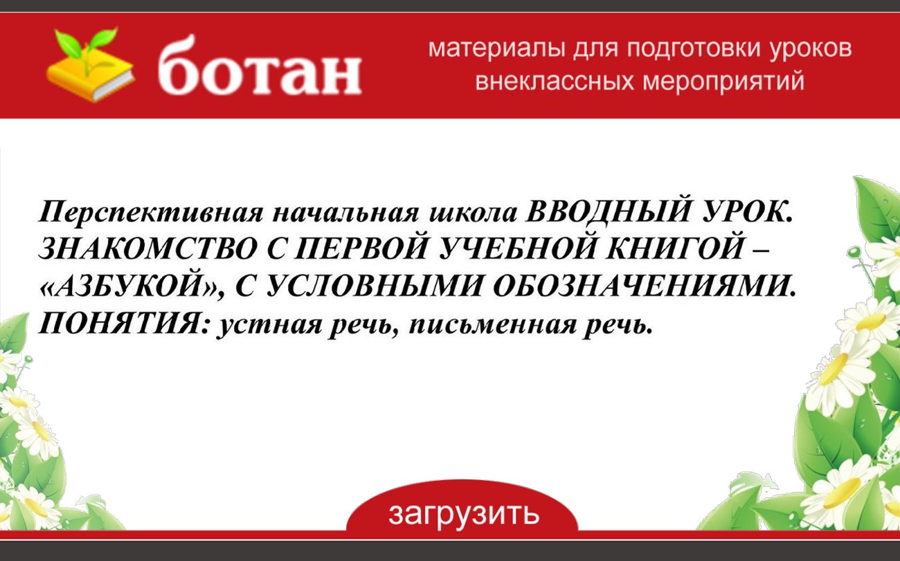 Урок знакомство с 1 классом. Урок знакомство с 1 классом