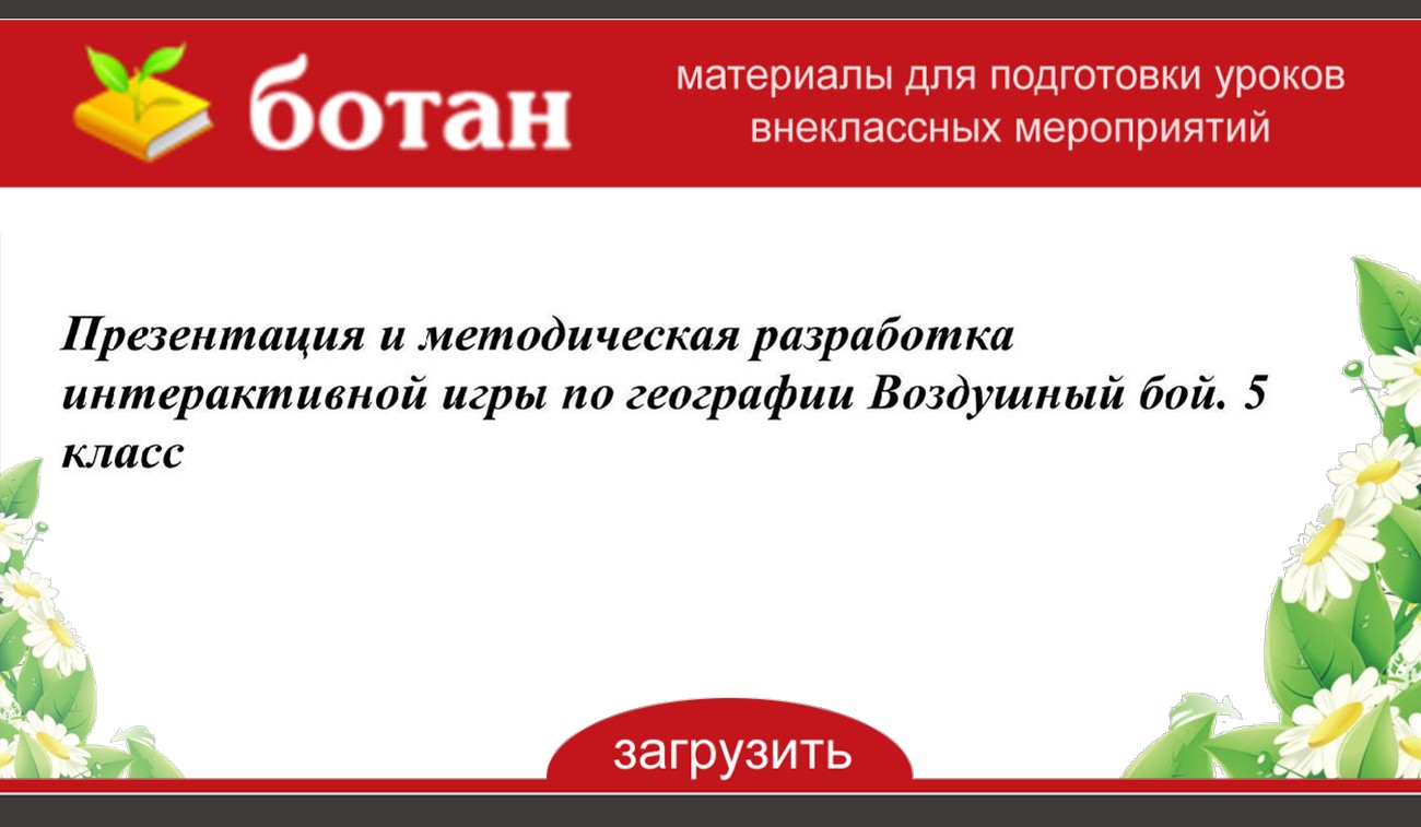 Разработка интерактивной презентации