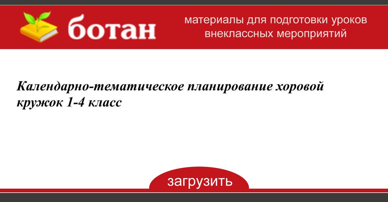 План вокального кружка в сельском клубе