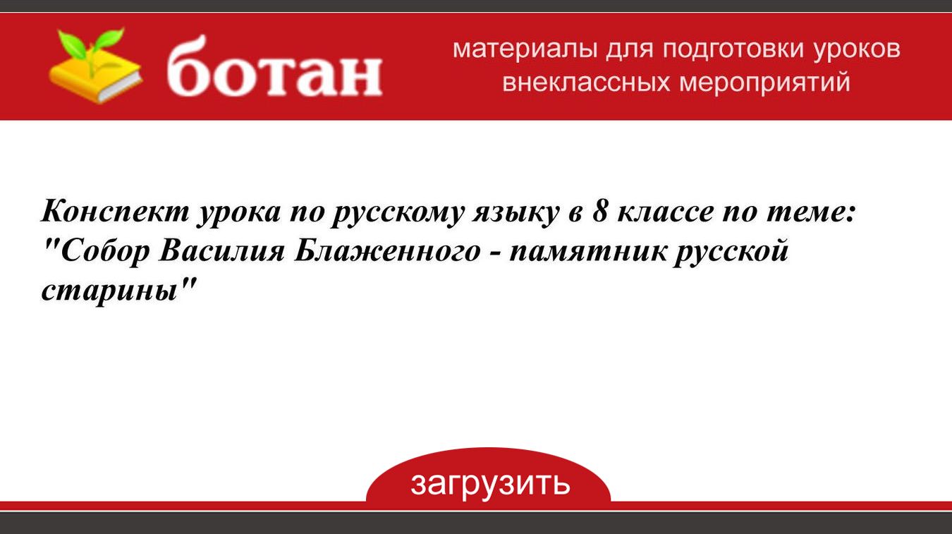 План конспект урока по обществознанию