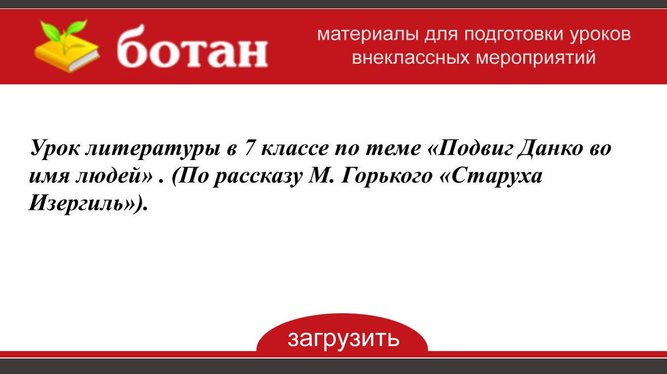 Итоговый урок литературы в 7 классе презентация