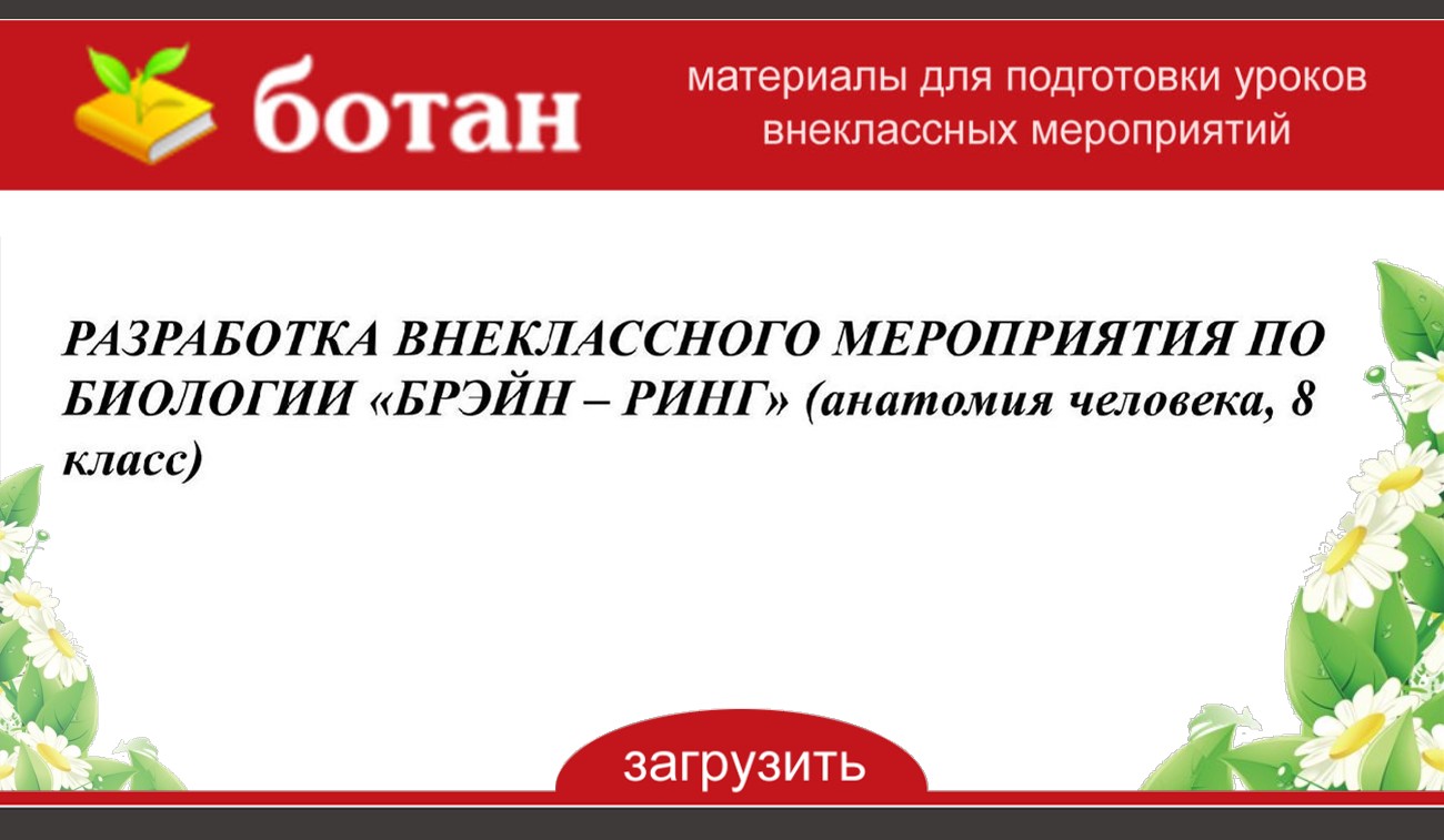 Биология разработка уроков 7 класс