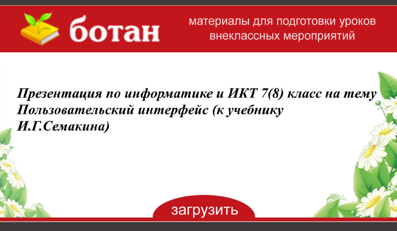 Что такое шаблон презентации информатика 7 класс кратко