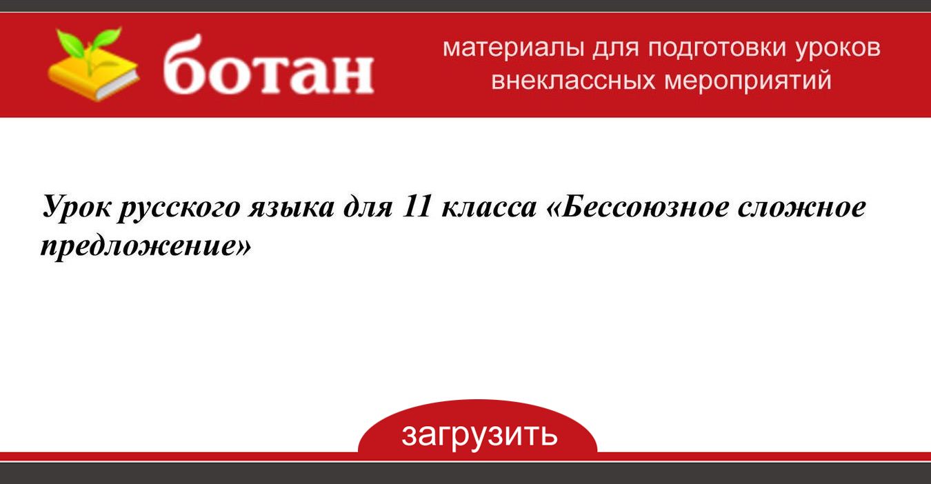 Урок 131 сложное предложение 4 класс школа 21 века презентация