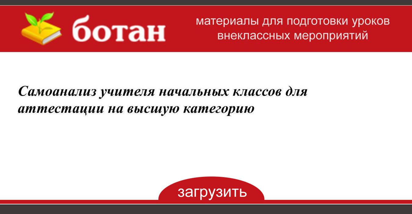 Информационная карта учителя начальных классов на первую категорию