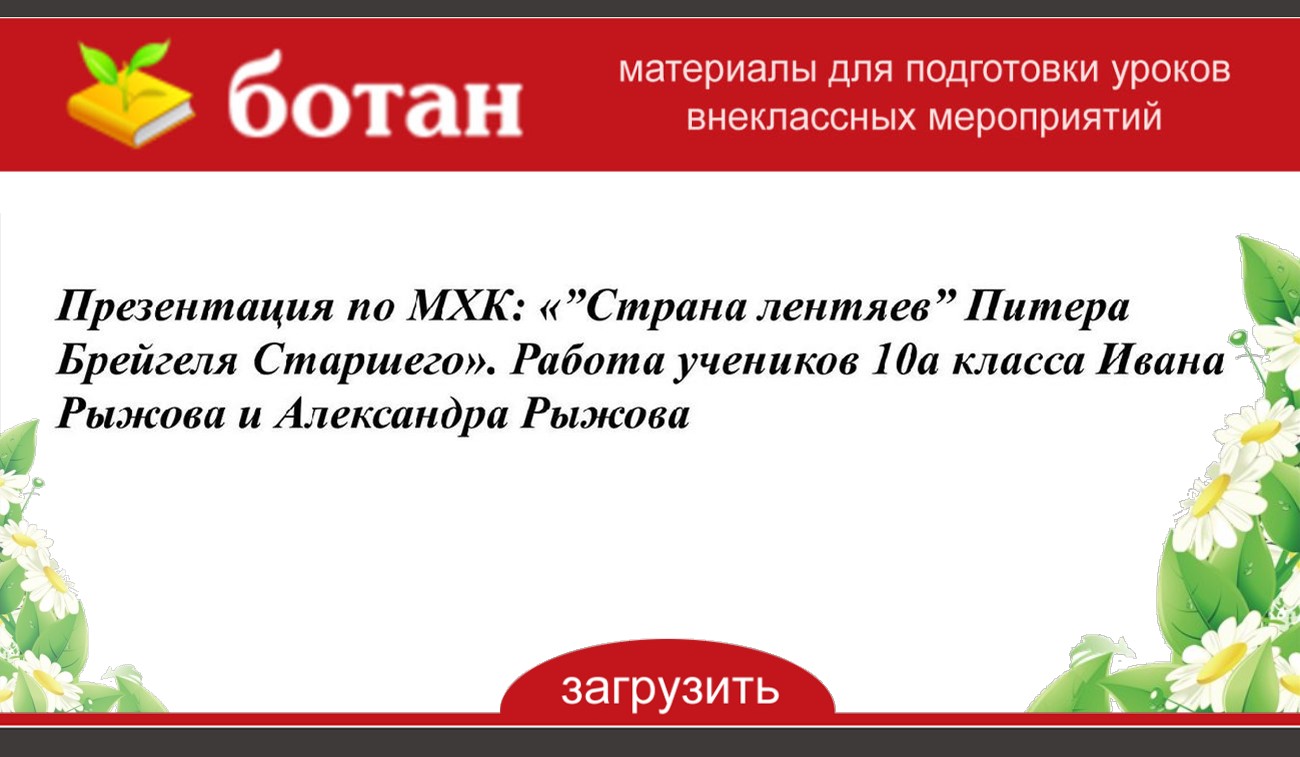 Человек в мире природы презентация по мхк 7 класс