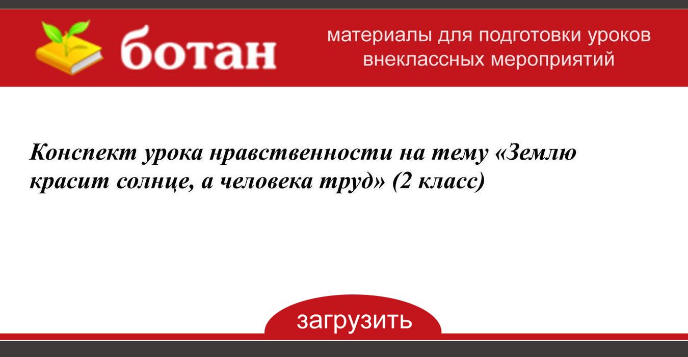 Картинки землю красит солнце а человека труд