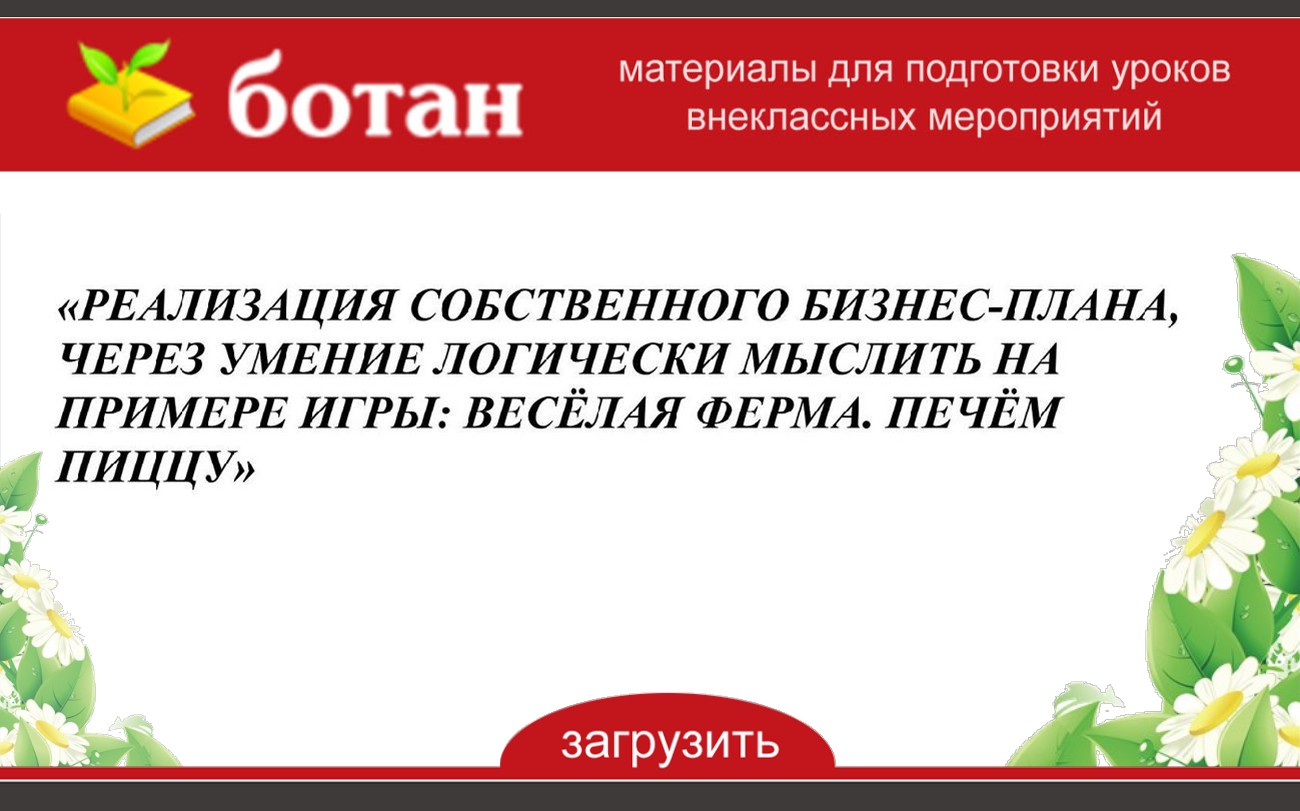 Конспект урока изо 7. Композиционные основы макетирования в графическом дизайне 7. Урок изо 7 класс основы макетирования в графическом дизайне. Урок изо 7 класс когда текст и изображения вместе. Композиционные основы макетирования в графическом дизайне 7 класс.