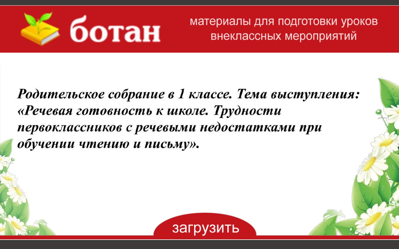 Родительское собрание 1 класс последнее с презентацией