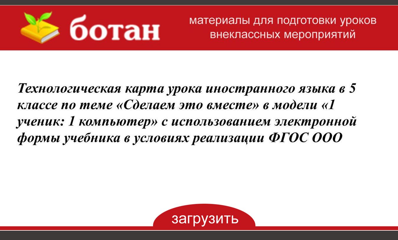 Технологическая карта к уроку английского языка в 9 классе