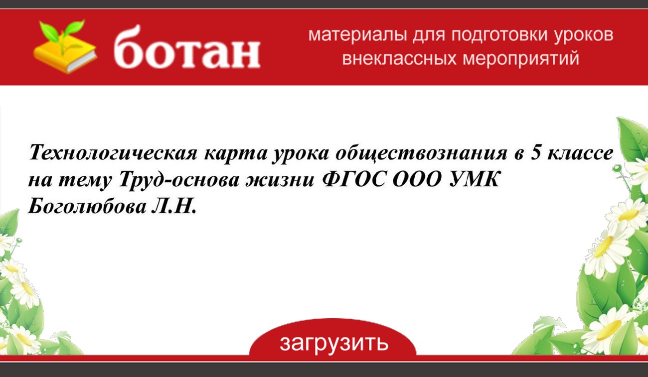 Технологическая карта урока семейные правоотношения 9 класс боголюбов