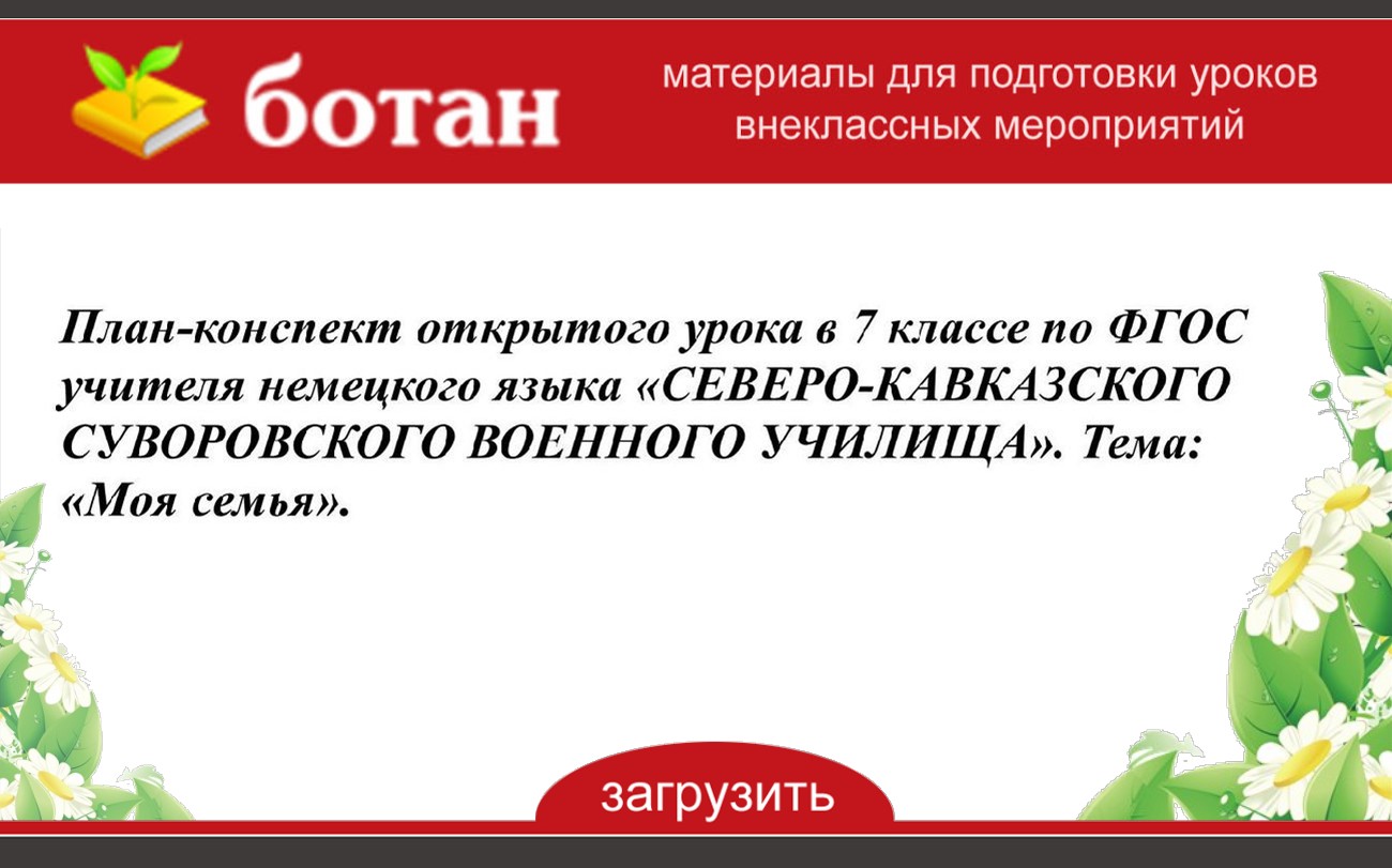 План конспект внеурочного мероприятия по английскому языку