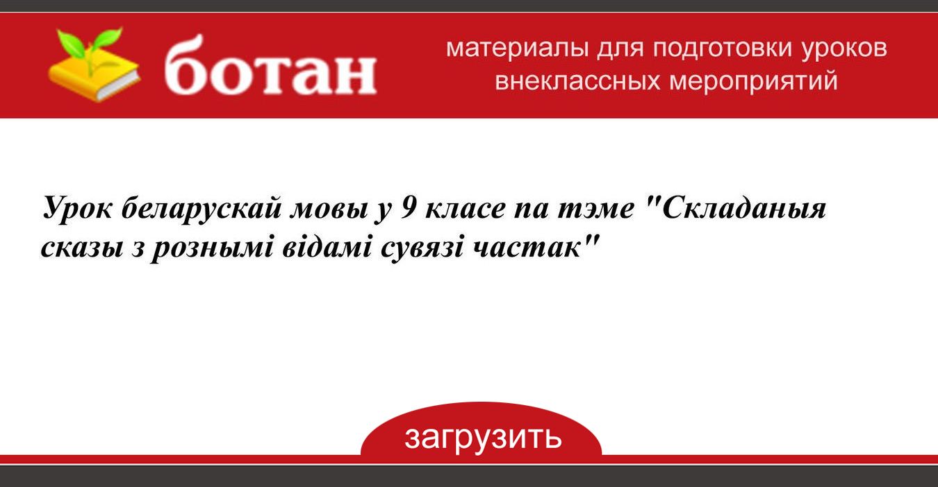 Схема сказа у беларускай мове 3 клас прыклады