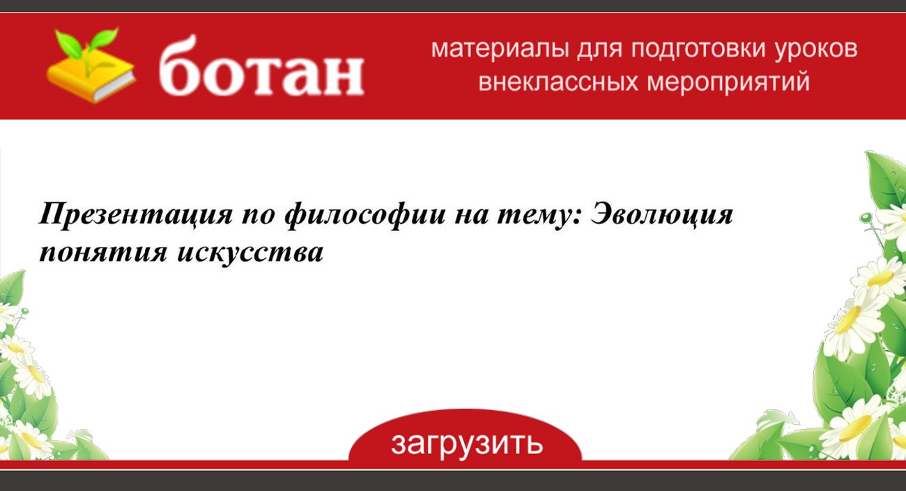 Искусство презентация 10 класс обществознание презентация