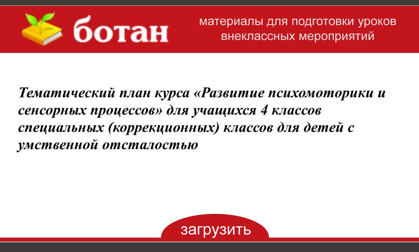 Развитие психомоторики и сенсорных процессов 9 класс. Развитие психомоторики и сенсорных процессов 9 класс