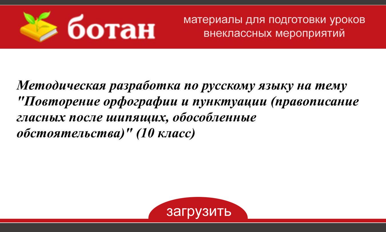 Повторение орфографии 10 класс презентация