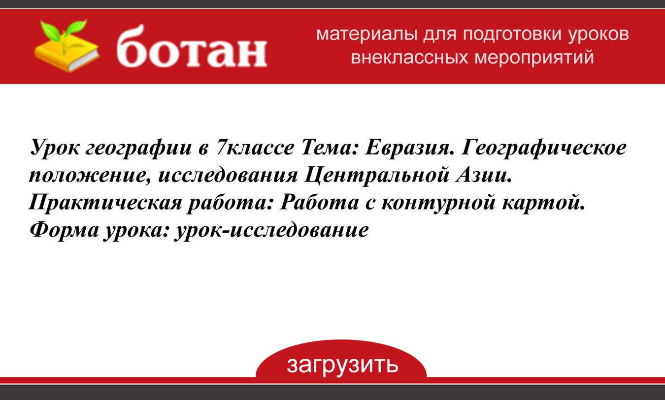 Географическое положение исследования центральной азии 7 класс презентация