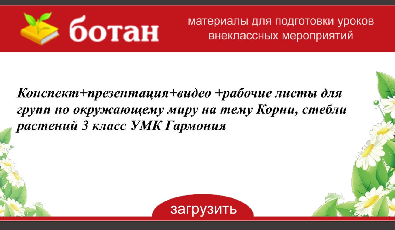 Поговорим о значении слов 4 класс гармония презентация