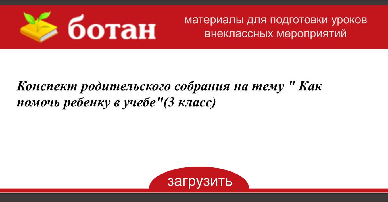 Родительское собрание 4 класс конец года презентация