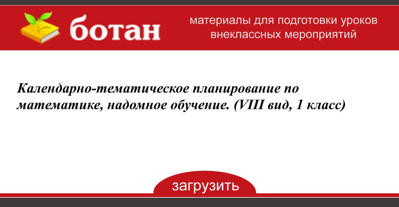 Ктп надомное обучение 8 класс