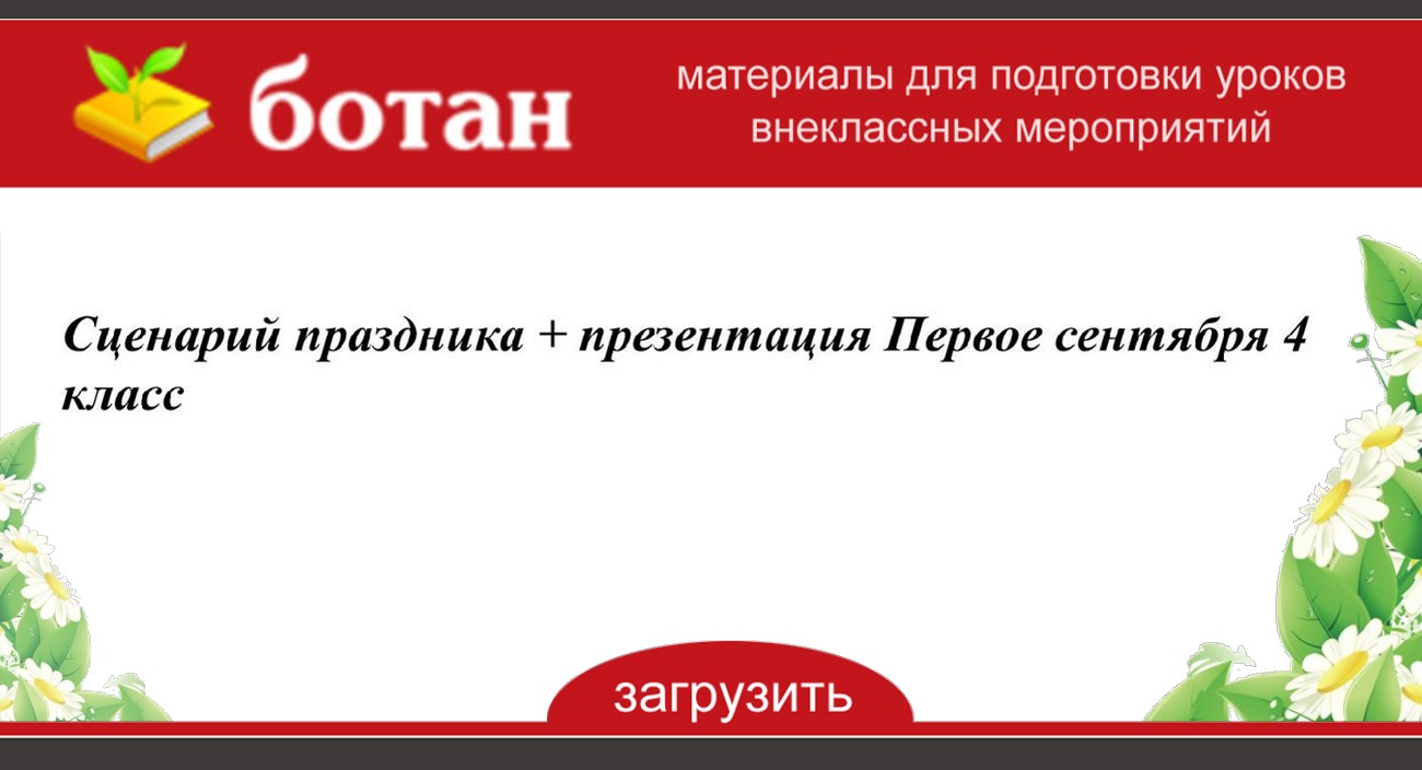 Сценарий мероприятия презентации