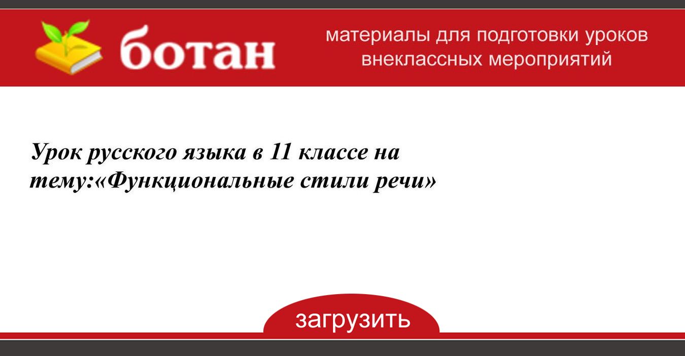 Курсовая работа по теме Функциональные типы речи