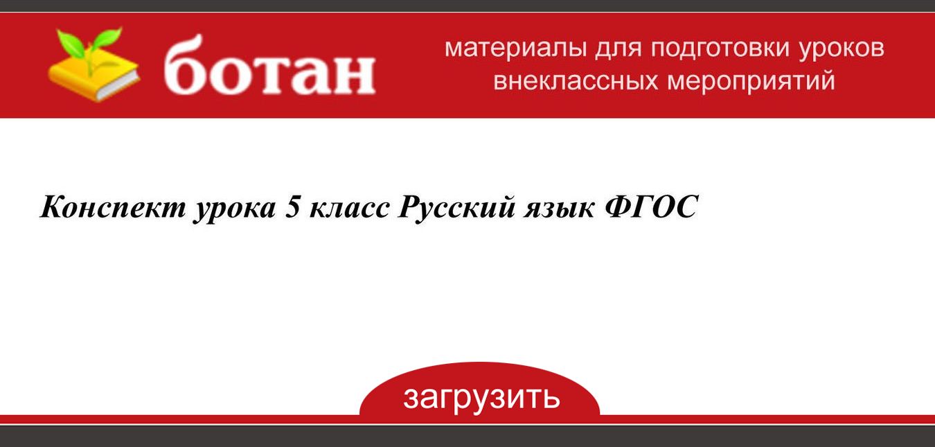 Презентация к уроку обращение 5 класс русский язык фгос