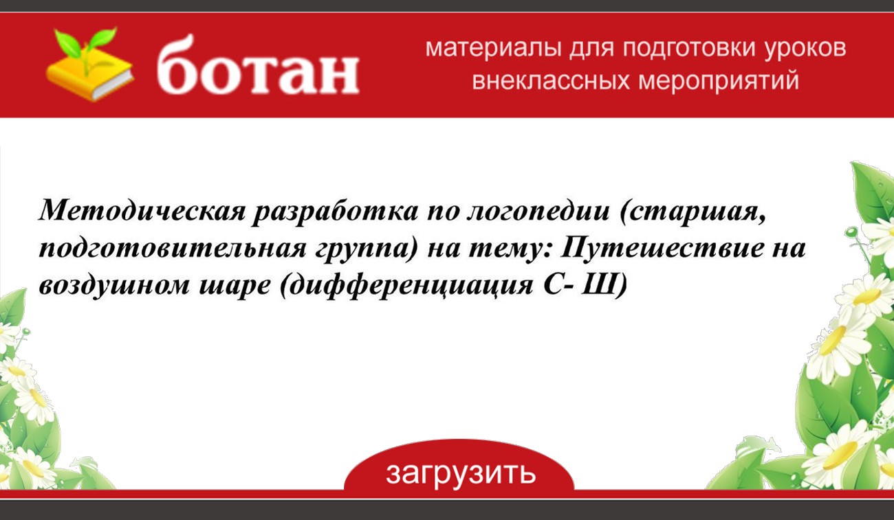 Грант по логопедии