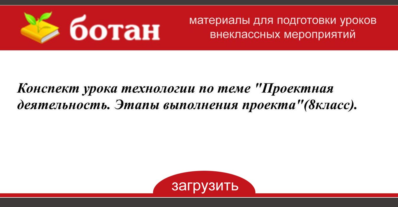 Конструкторский этап проекта по технологии 8 класс