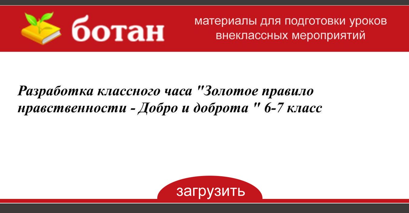 Золотое правило морали проект 6 класс