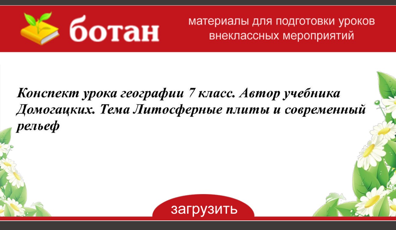 План конспект по географии 7 класс