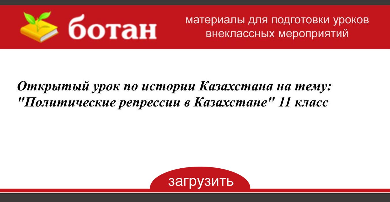 Картинки политические репрессии в казахстане