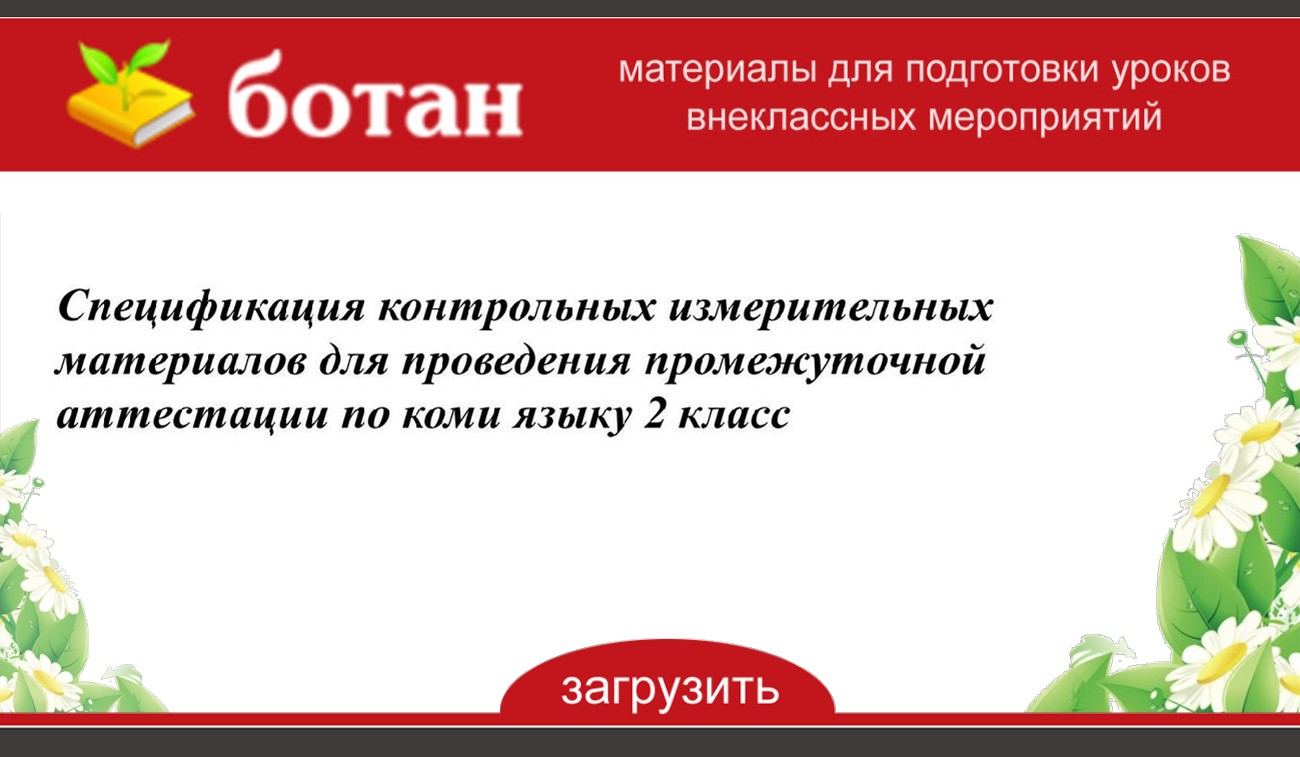 Промежуточная аттестация по технологии 2 класс школа