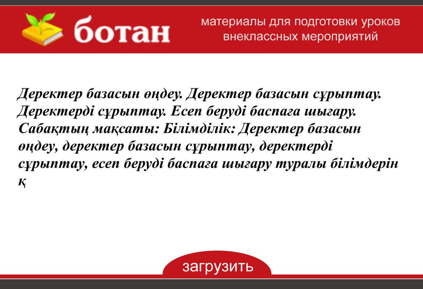 Компьютердегі деректерді қалай қорғауға болады презентация