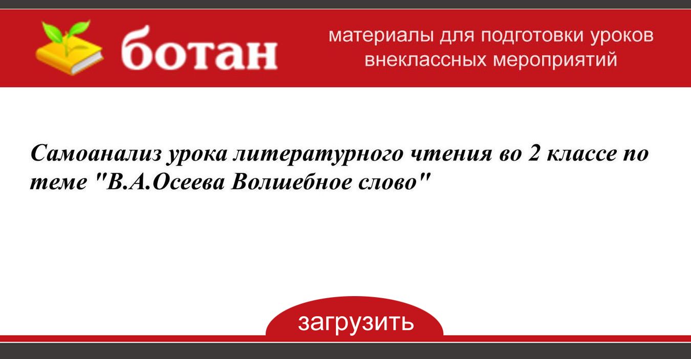 Презентация 2 класс в осеева волшебное слово 2 класс